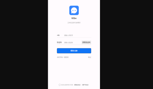 有我AI手机版