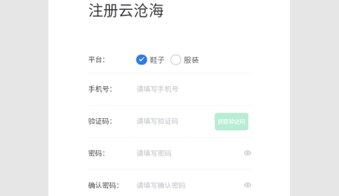 云沧海仓库管理App官方版