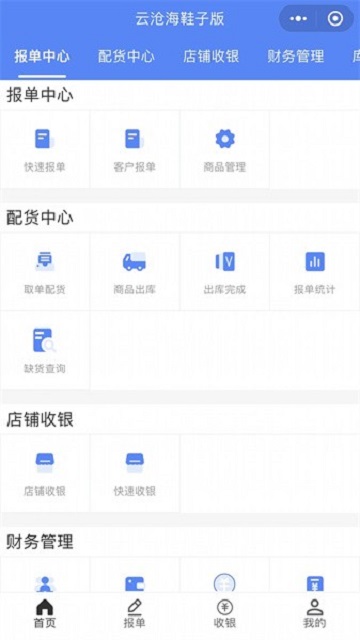 云沧海仓库管理App官方版