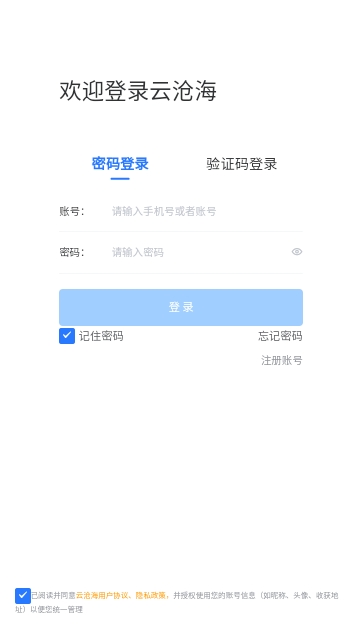 云沧海仓库管理App官方版