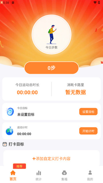 福运计步app