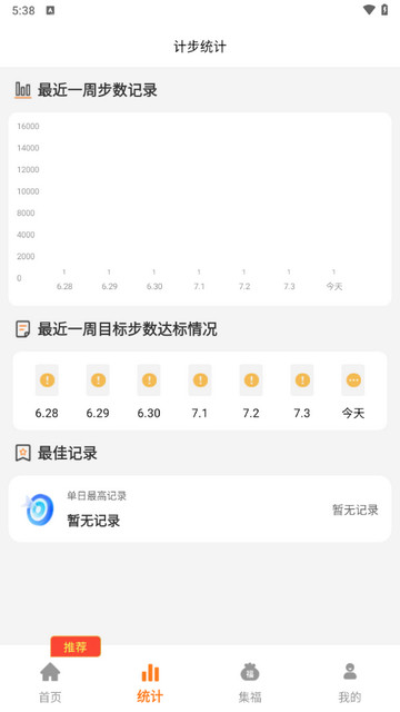 福运计步app