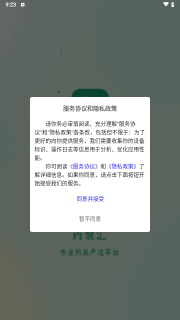 药聚汇手机版