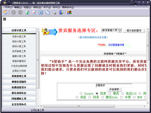 E管助手最新版