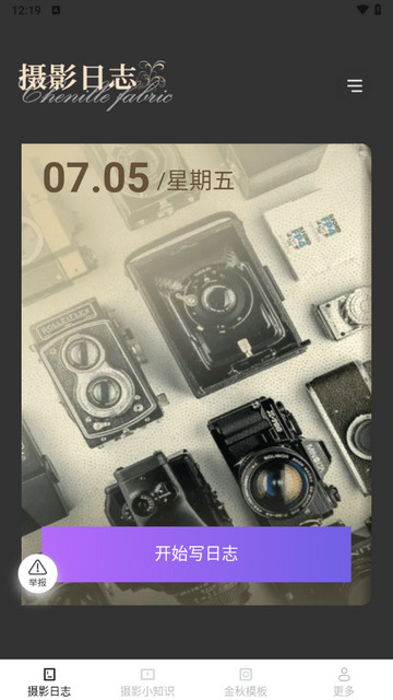 金秋相机官方版app