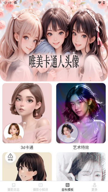 金秋相机官方版app