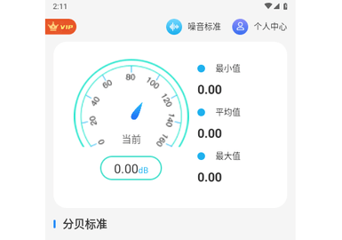 噪音AI分贝仪免费版