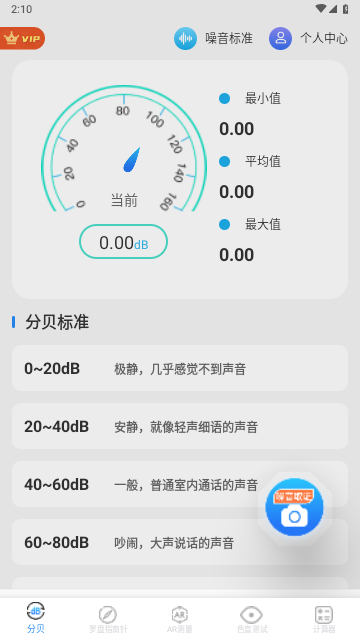 噪音AI分贝仪免费版