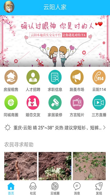 云阳人家2024最新版