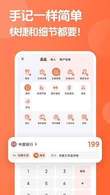 简单记账app