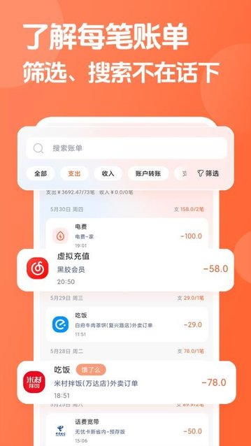 简单记账app