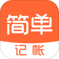 简单记账app