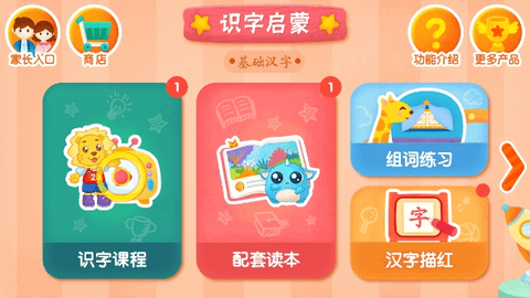 2Kids学汉字官方版