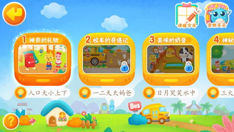 2Kids学汉字