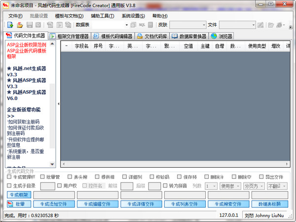 风越ASP代码生成器官方版