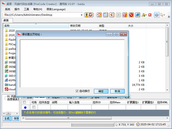 风越ASP代码生成器官方版