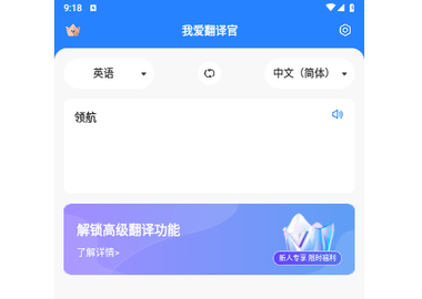 我爱翻译官204最新版
