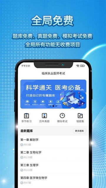 臻题库临床执业医师手机版