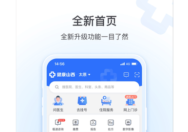 健康山西手机版