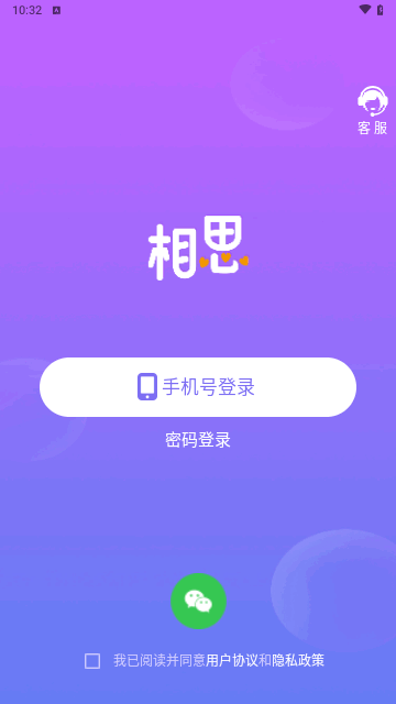 相思交友手机版