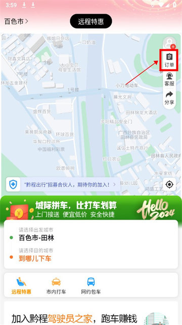 黔程出行app最新版