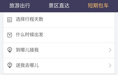 黔程出行app最新版