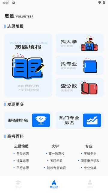 蝶变志愿填报助手官方版