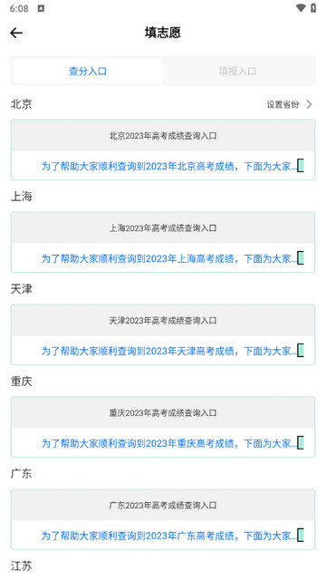 蝶变志愿填报助手