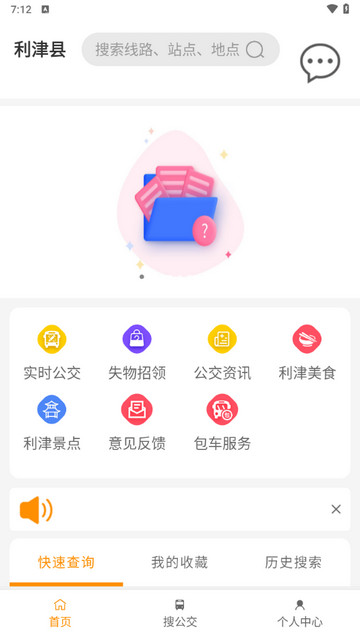 利津智慧公交