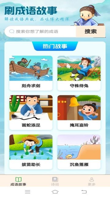 欢乐成语app官方版