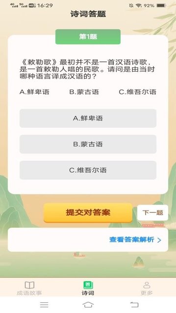 欢乐成语app官方版