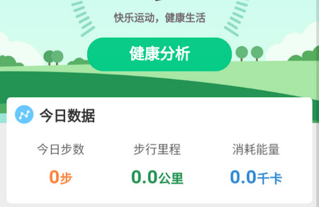 丝滑计步APP