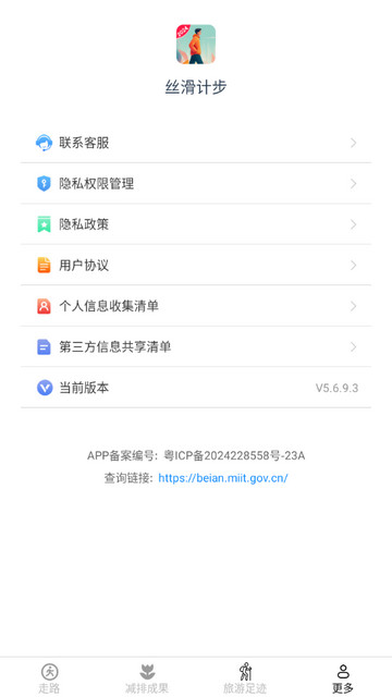 丝滑计步APP