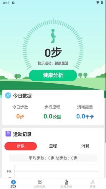 丝滑计步APP