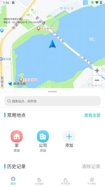 掌上实时公交app官方版