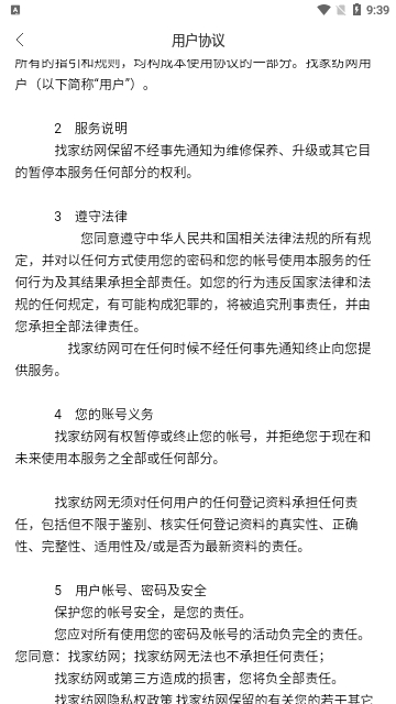 找家纺商户版手机版