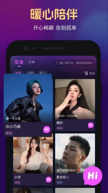 心悦心交友app官方版