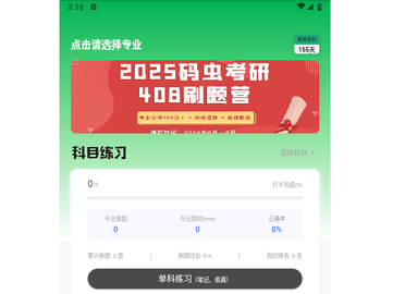 码虫刷题手机版