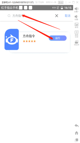 红手指云手机2024最新版