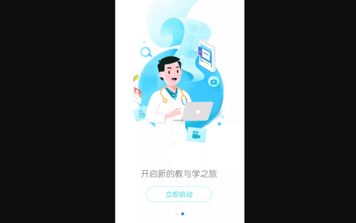 心医学院手机版