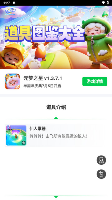 元梦之星道具图鉴app