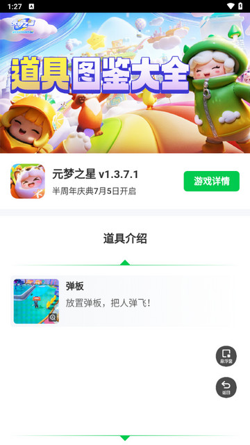 元梦之星道具图鉴app