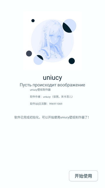 uniucy壁纸制作器app