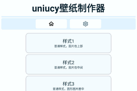 uniucy壁纸制作器app