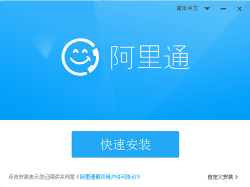 阿里通网络电话官方安装版