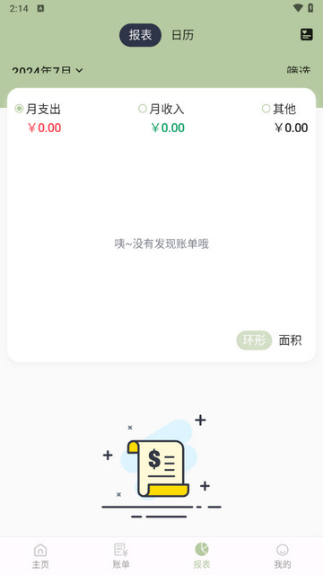 小青记账app官方版