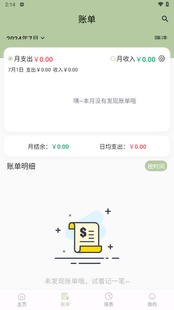 小青记账app官方版