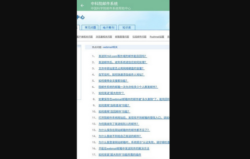 中科院邮箱手机版