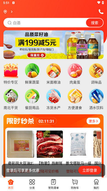 餐馆无忧app手机版