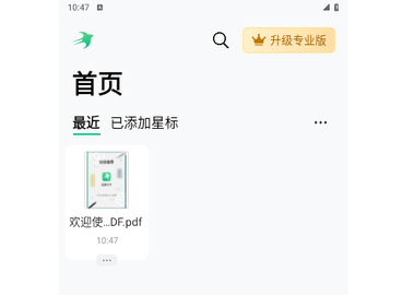 迅读PDF最新版